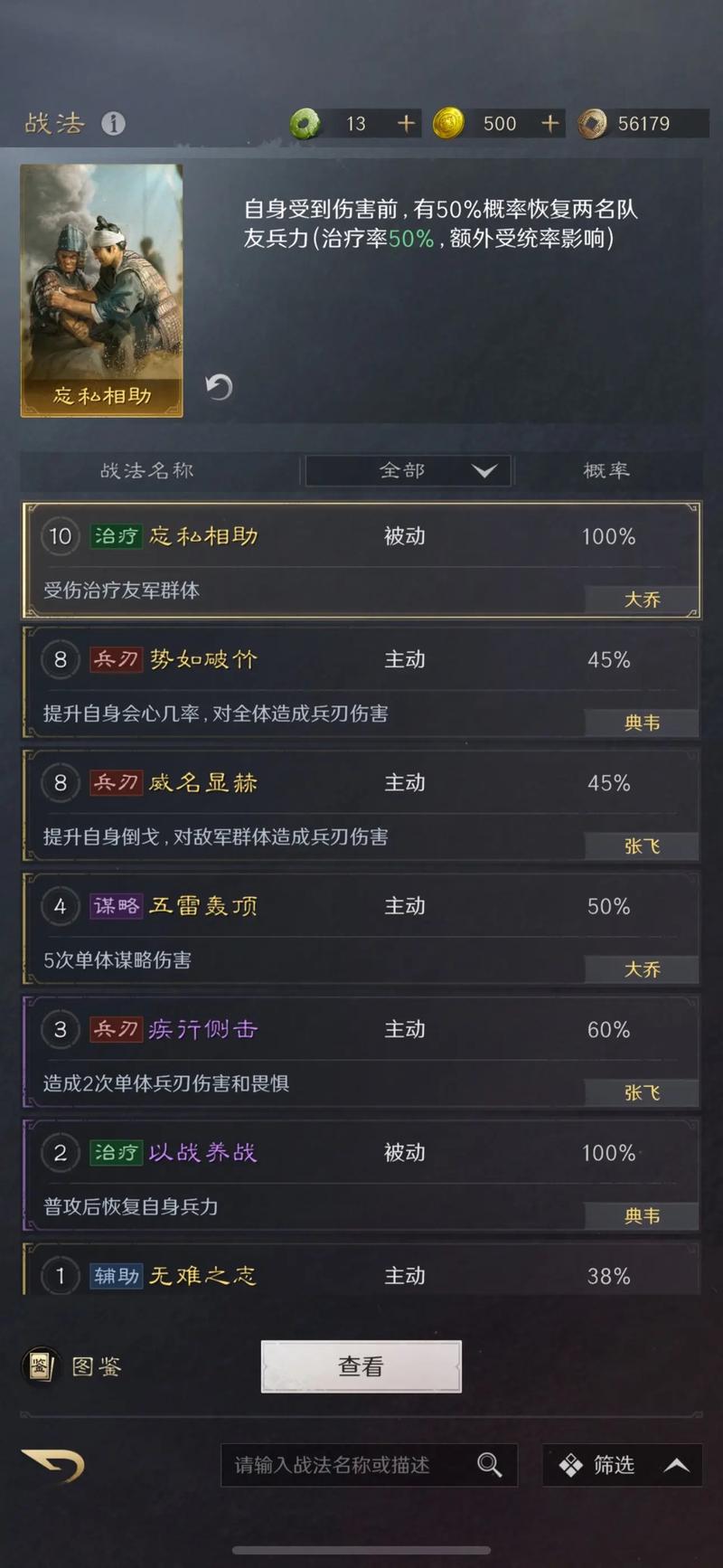 三国谋定天下抽到诸葛亮怎么配队