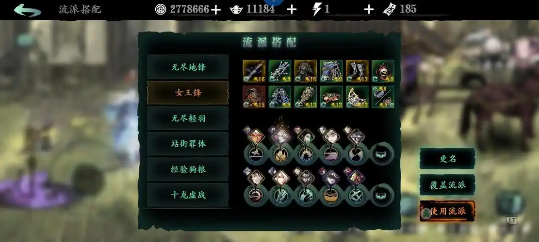 影之刃50级无锋技能链怎么选