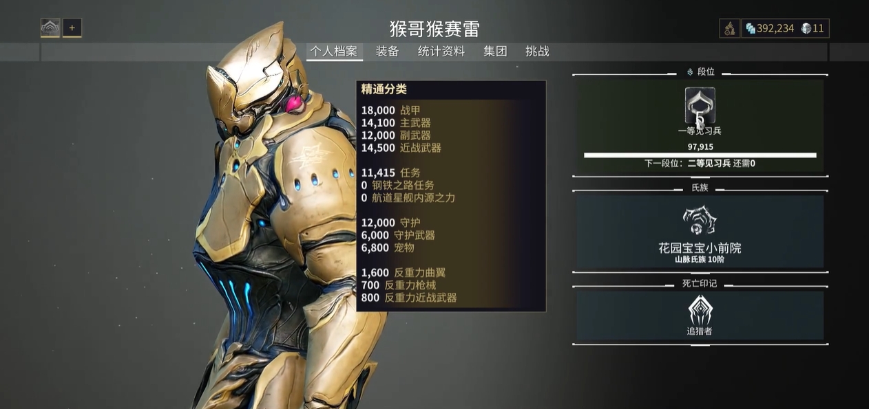 星际战甲段位任务在哪