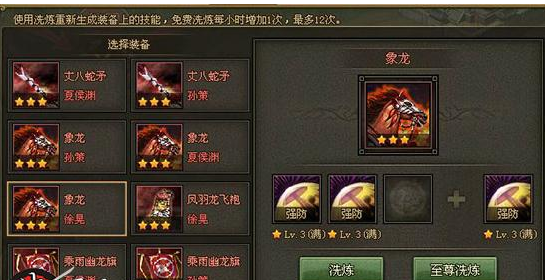 攻城掠地洗练装备有什么技巧