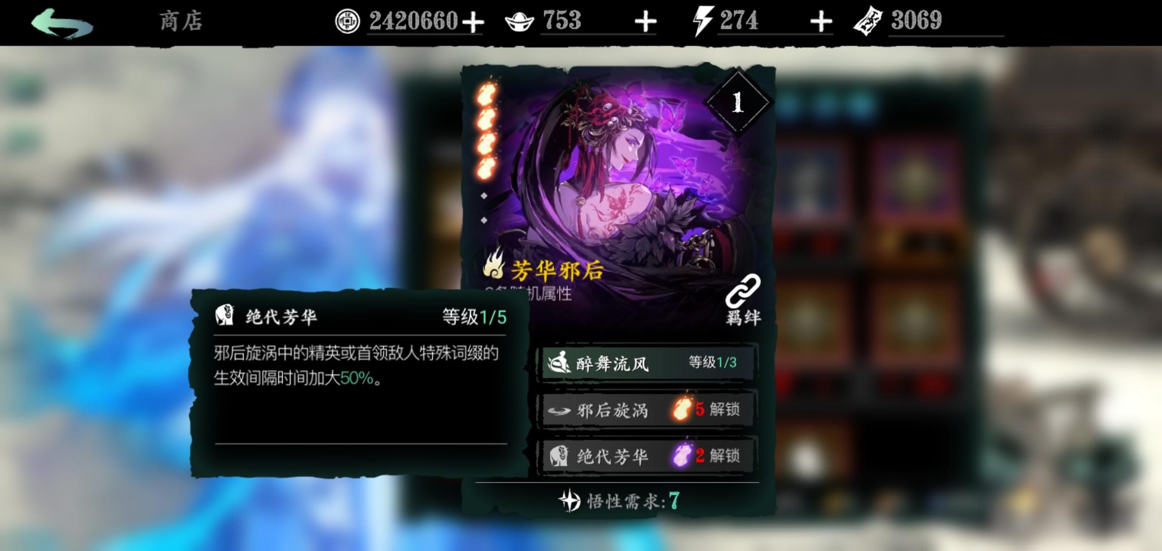 影之刃3心法如何叠加