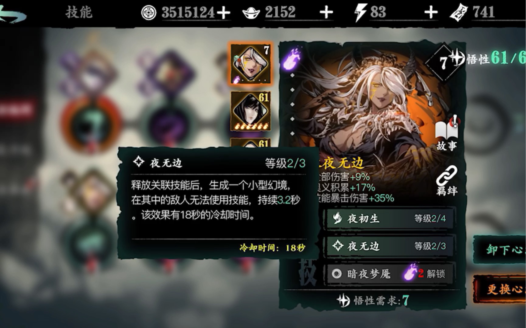 影之刃3琴师如何搭配心法