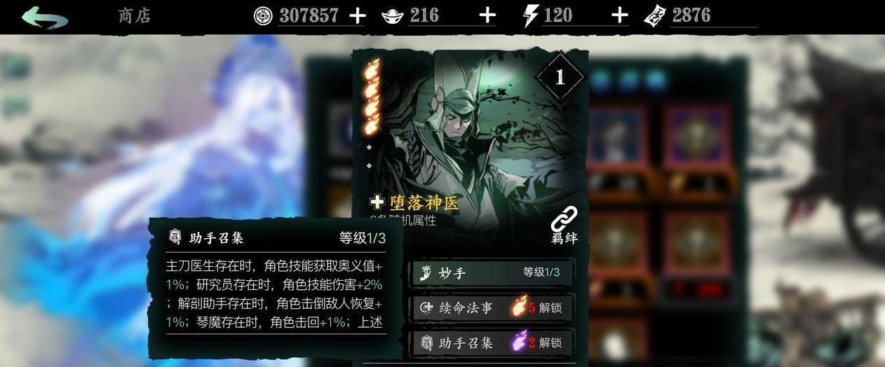 影之刃3琴师如何搭配心法