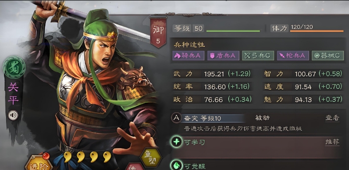 三国志战略版关平如何觉醒