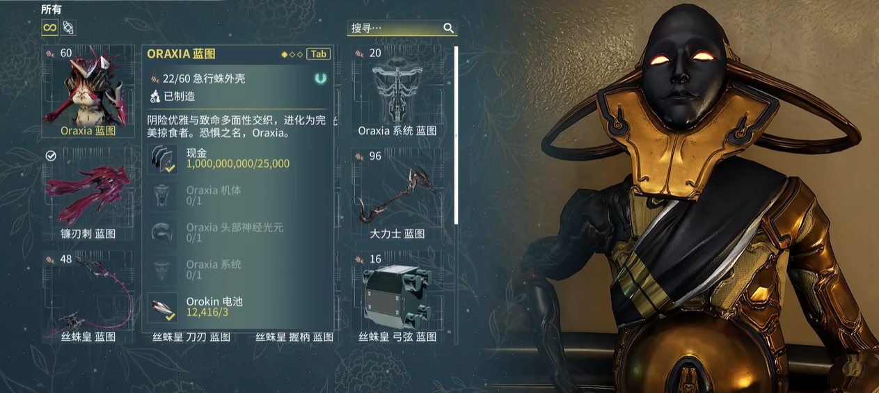 星际战甲蜘蛛甲怎么获得