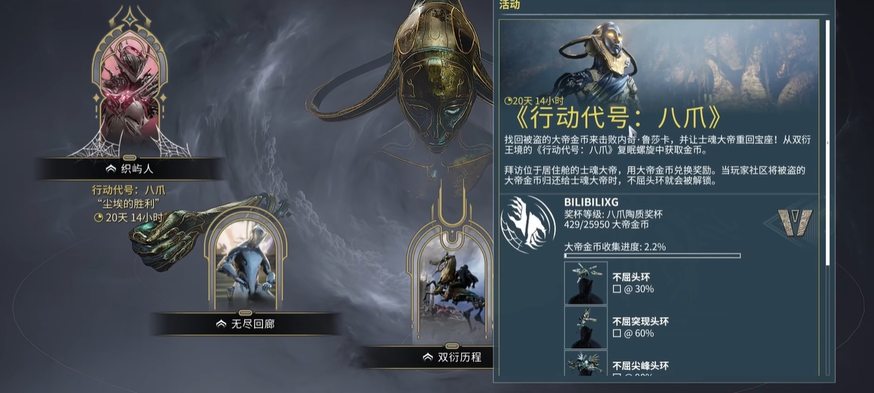 星际战甲行动代号八爪有哪些奖励