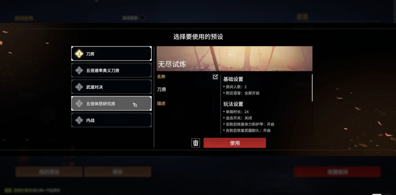 永劫无间两个人怎么开练刀房