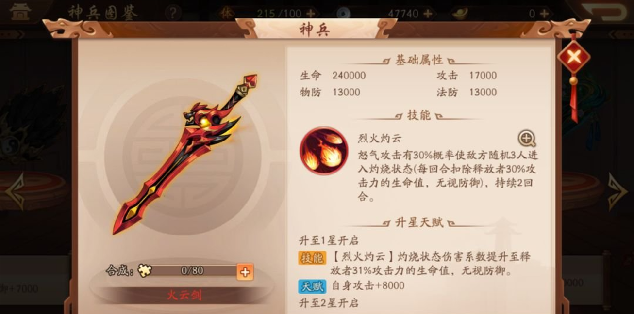 少年三国志2魏国装备选什么 少年三国志2魏国装备选什么
