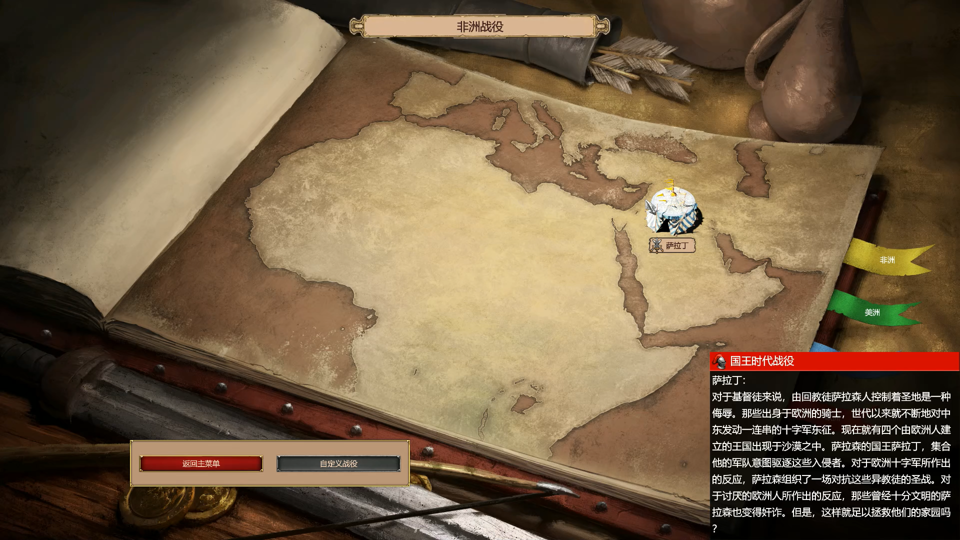 帝国时代2萨拉丁圣战怎么打