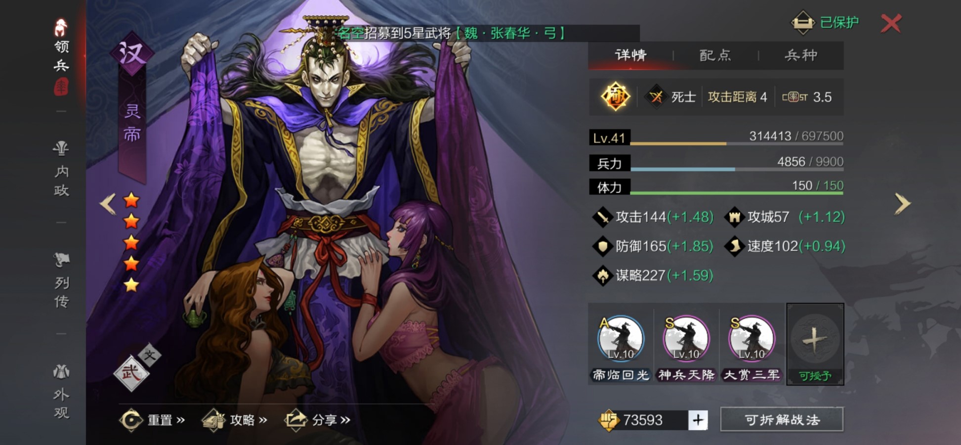 率土之滨灵帝怎么搭配武将