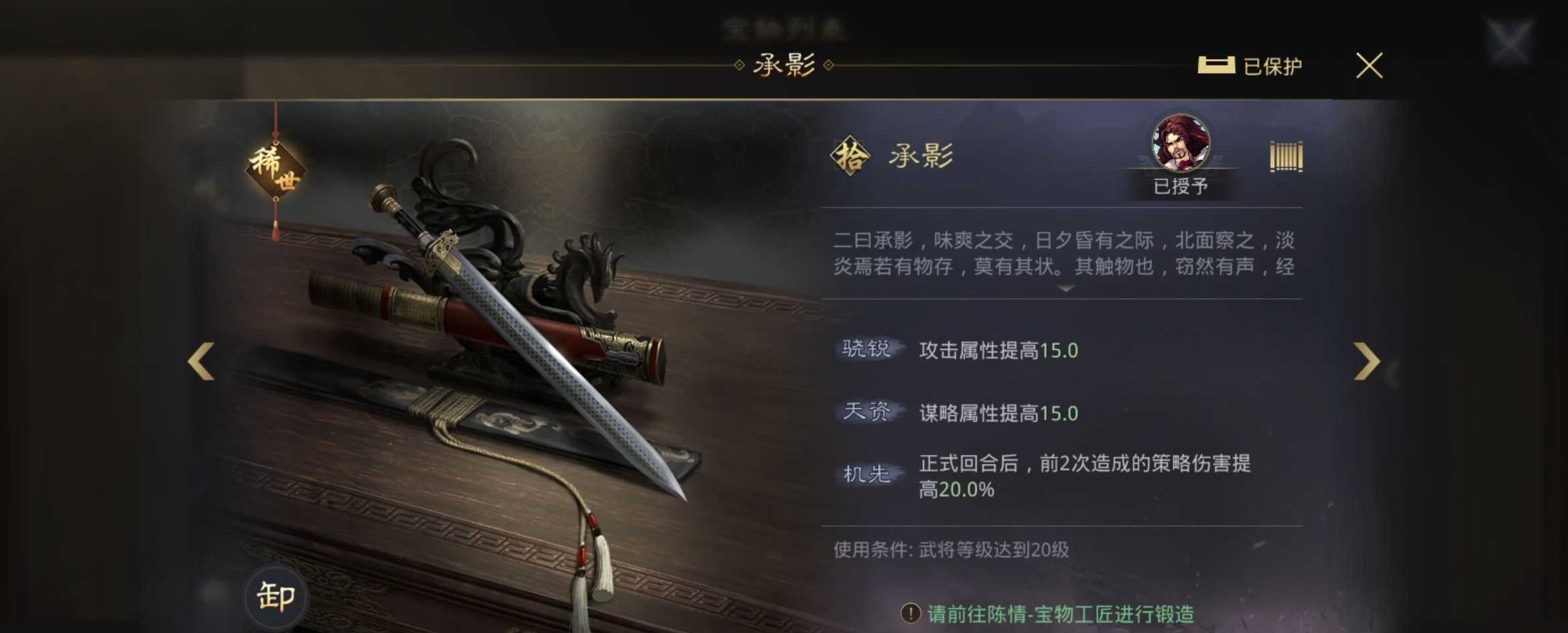 率土之滨陈情宝物哪个好