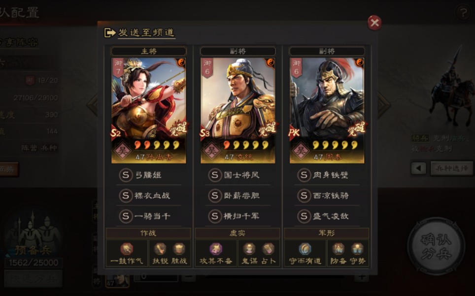 三国志战略版吴骑怎么搭配