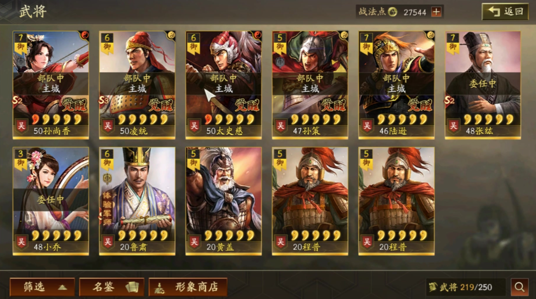 三国志战略版吴骑怎么搭配