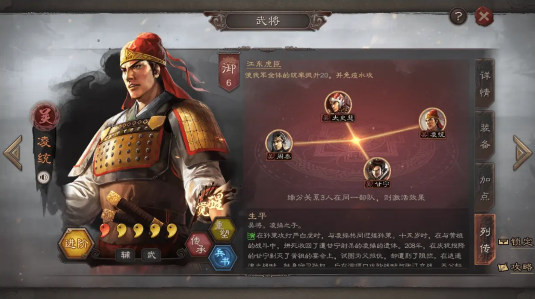 三国志战略版吴骑怎么搭配