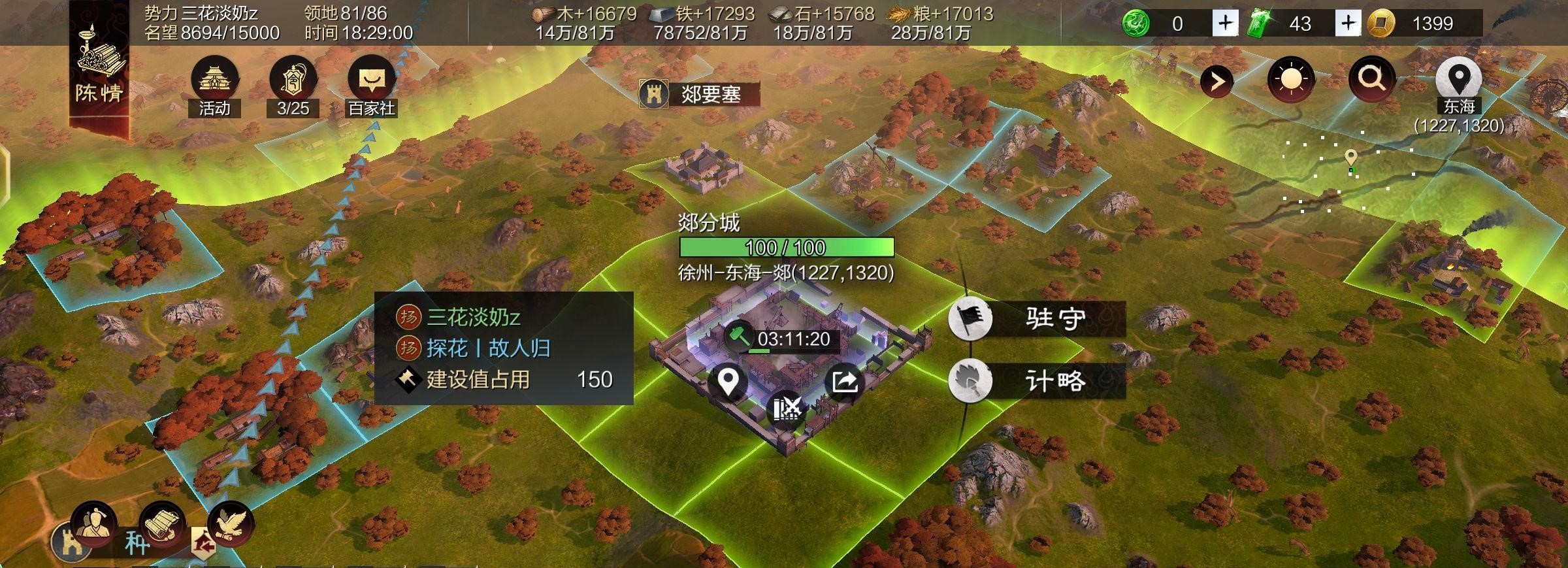 率土之滨怎么把部队弄得分城去