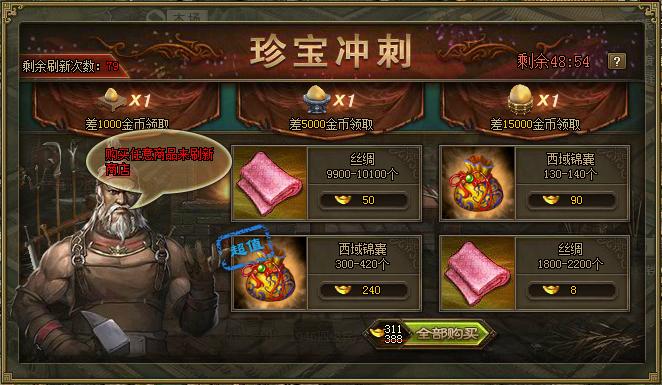 攻城掠地火树银花奖励什么