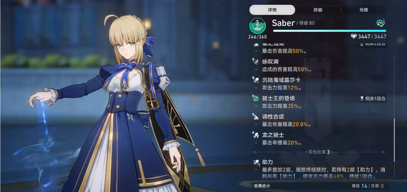 崩坏星穹铁道saber怎么培养