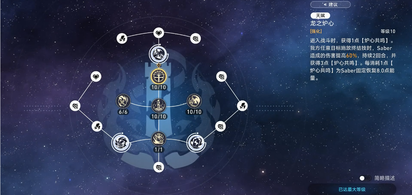 崩坏星穹铁道saber怎么培养