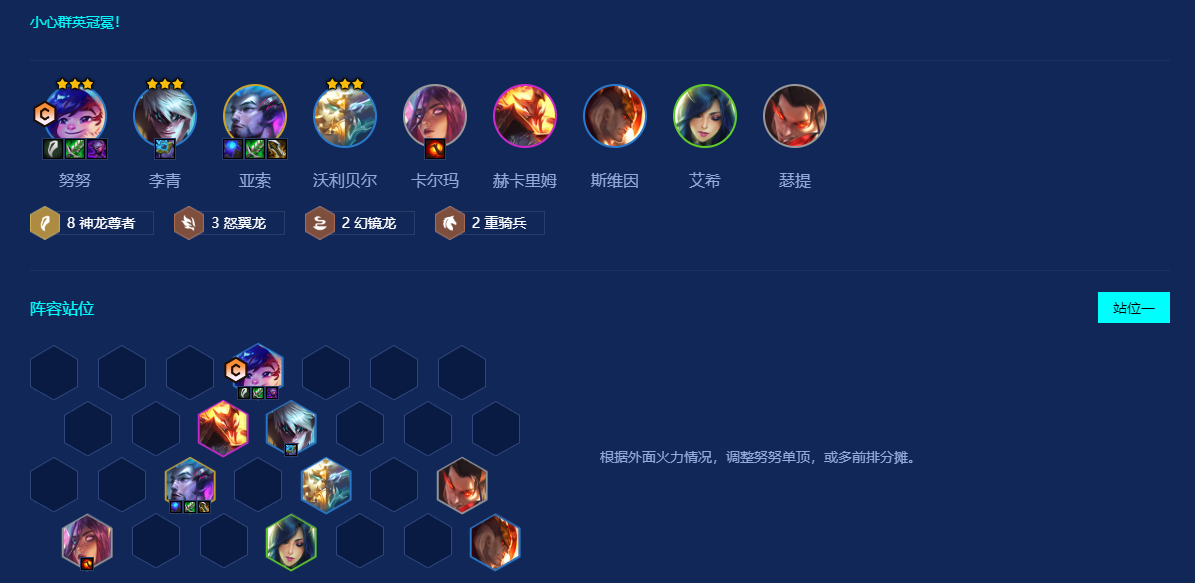 金铲铲之战努努阵容怎么搭配 金铲铲之战努努阵容怎么搭配