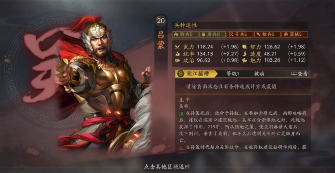 三国志战略版吕蒙怎么用