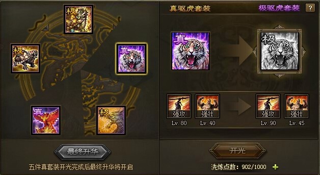 攻城掠地真套都怎么开光