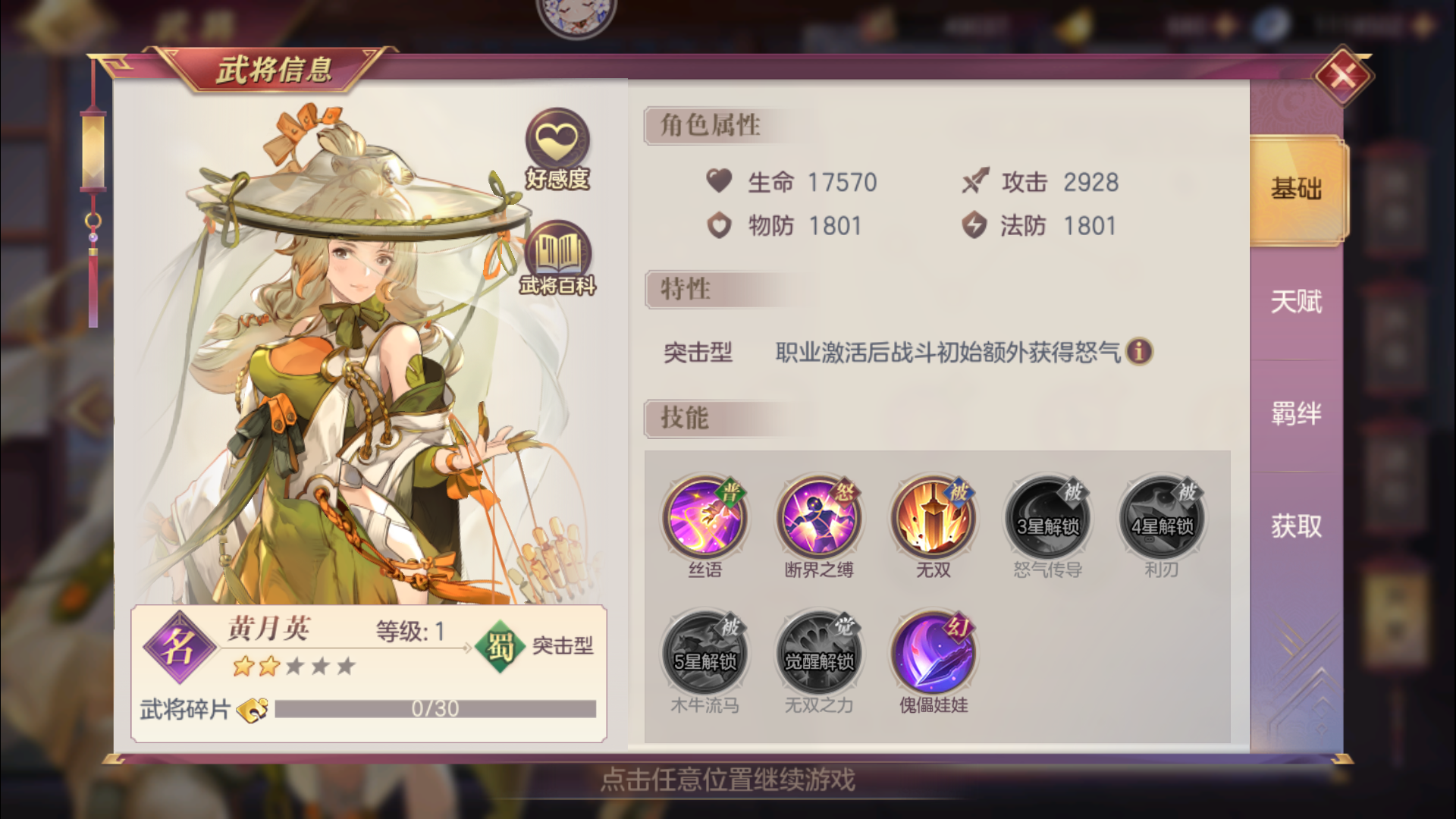 三国志幻想大陆盾辅阵容怎么搭配