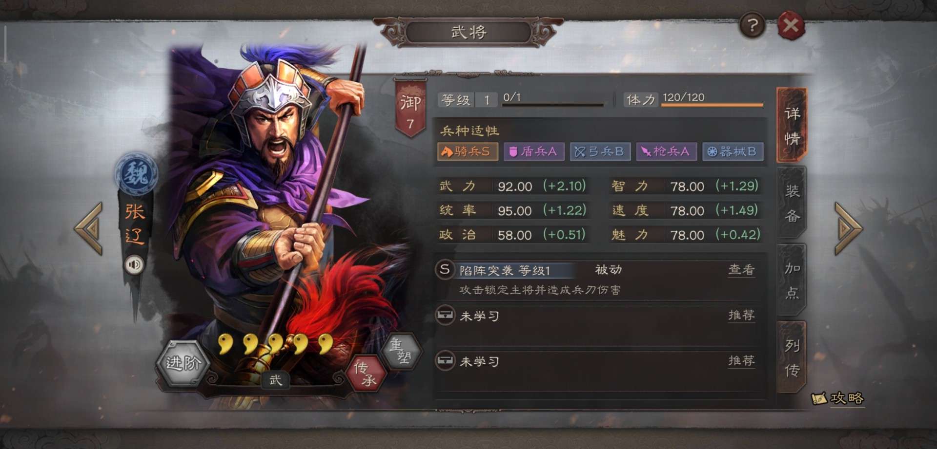 三国志战略版张辽选择什么装备