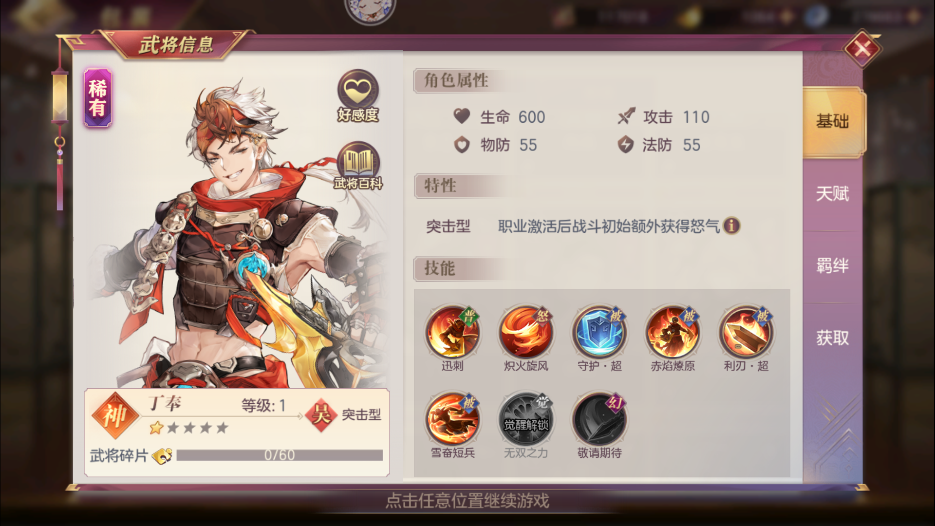 三国志幻想大陆奇策挑战丁奉高伤害阵容怎么搭配