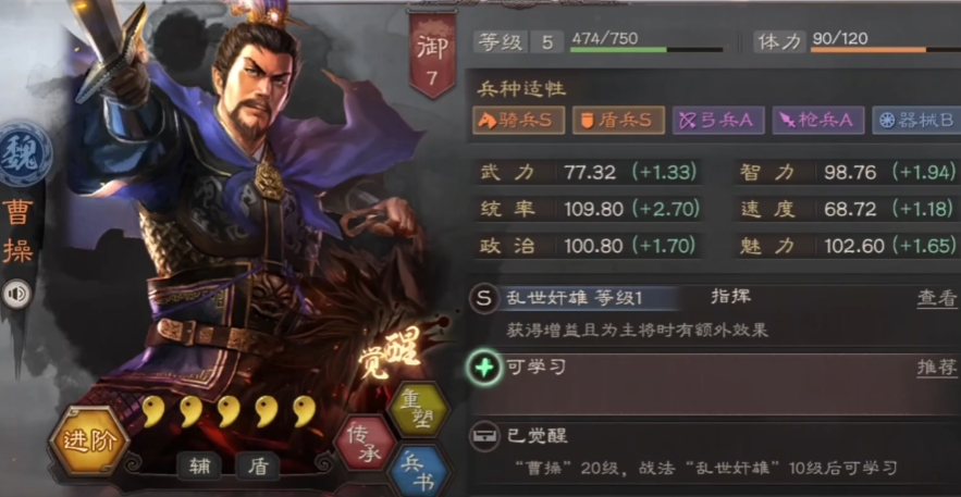 三国志战略版新手如何打曹操