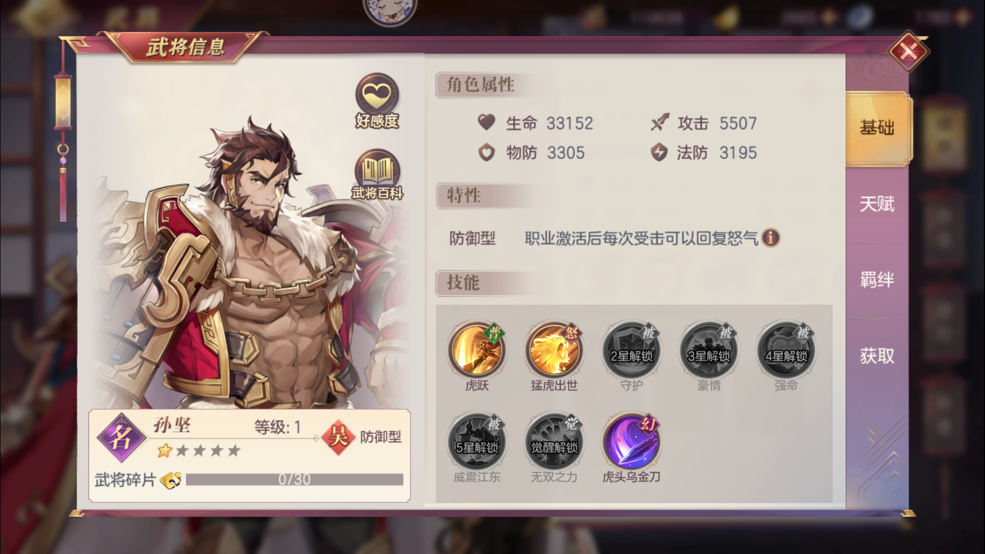 三国志幻想大陆孙坚怎么样
