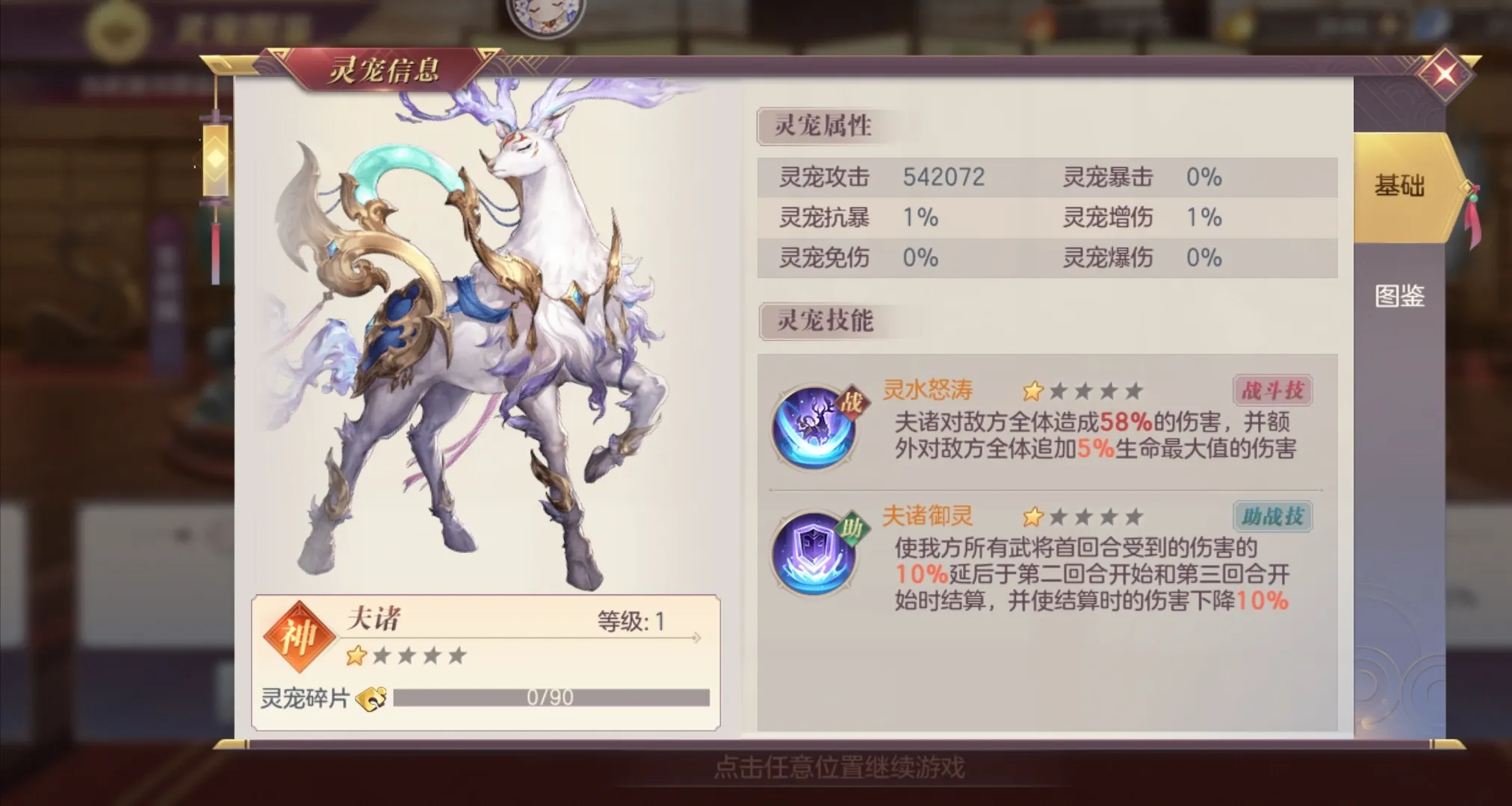 三国志幻想大陆哪个灵宠最强