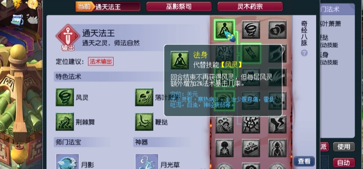 梦幻西游如何培养神木林