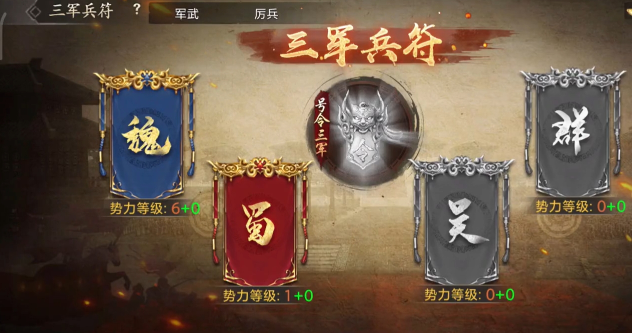 攻城掠地三军兵符是什么