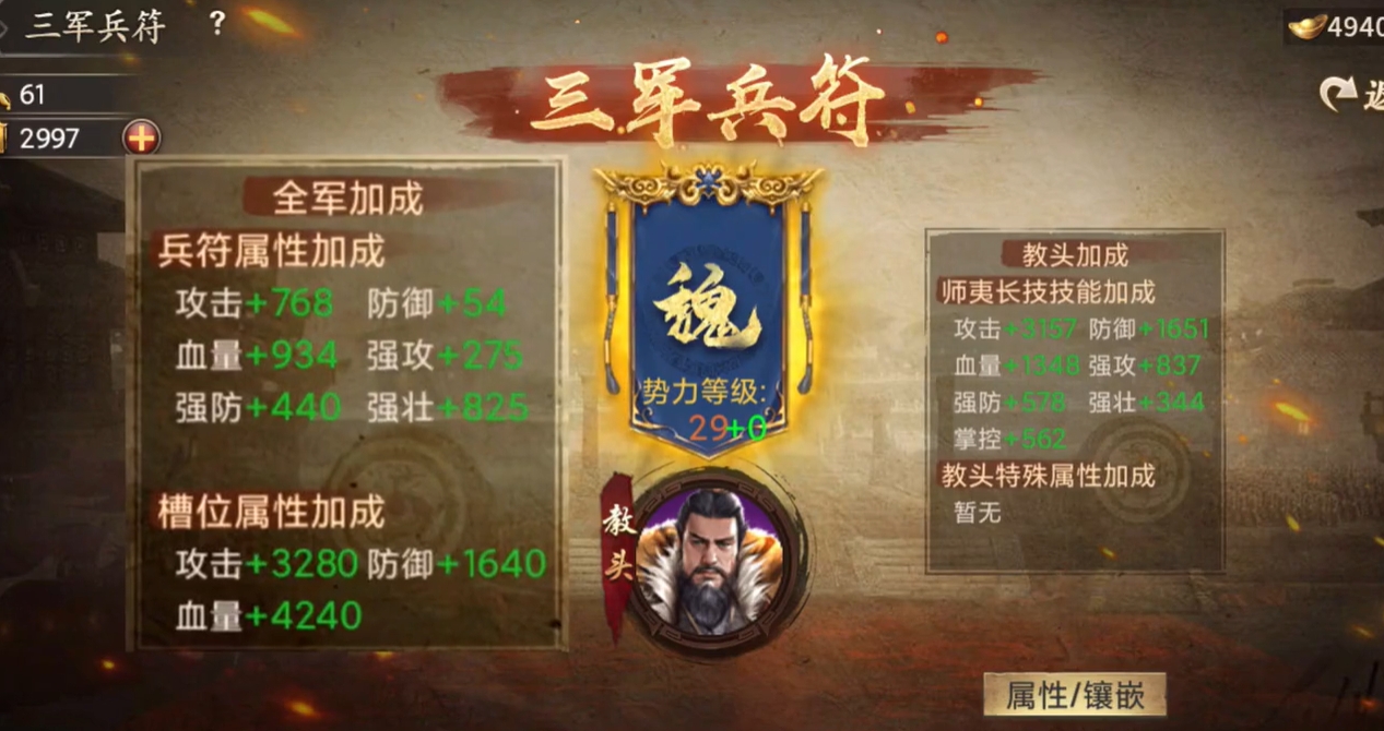 攻城掠地三军兵符是什么
