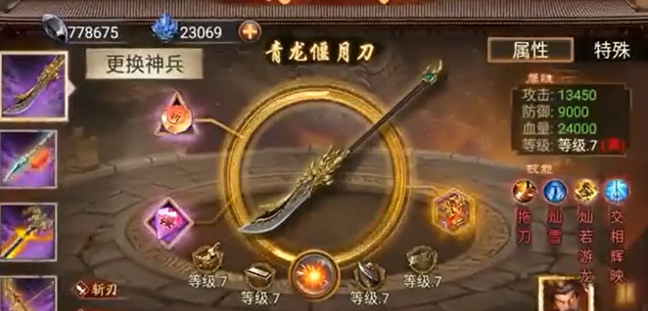 攻城掠地神兵如何打造