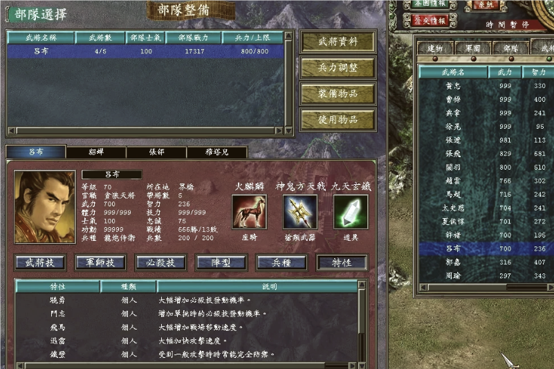 三国群英传7武将怎么搭配技能