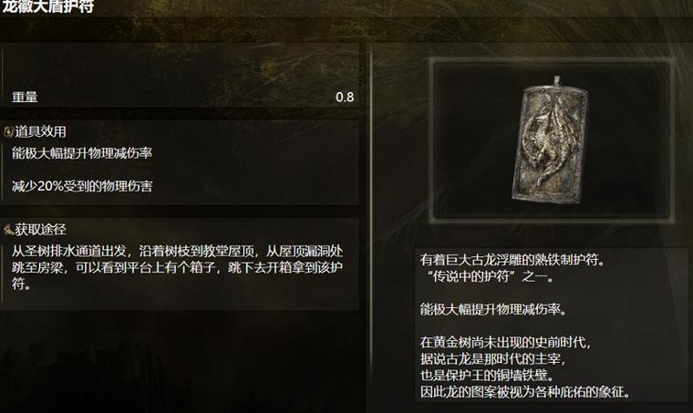 艾尔登法环什么盾牌好用