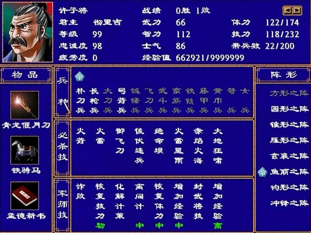 三国群英传2什么武将厉害