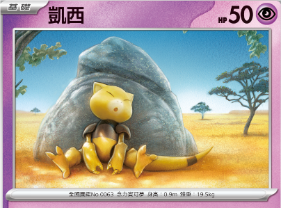 口袋妖怪火红凯西在哪里获得