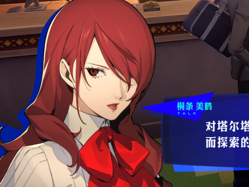 女神异闻录3如何攻略美鹤