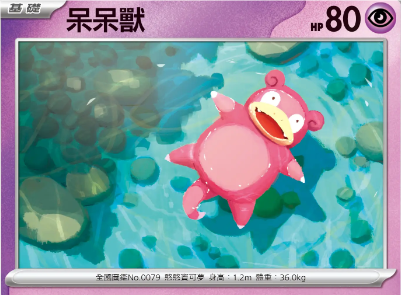 口袋妖怪火红呆呆兽在哪里