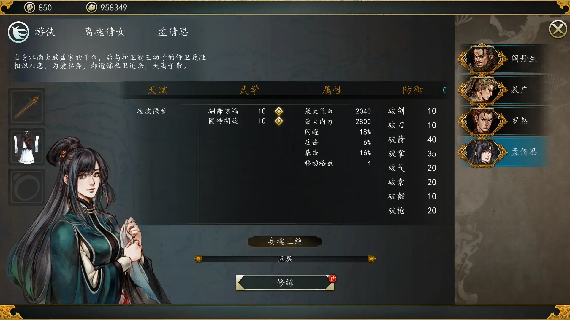 侠客风云传开局属性怎么选 侠客风云传开局属性怎么选