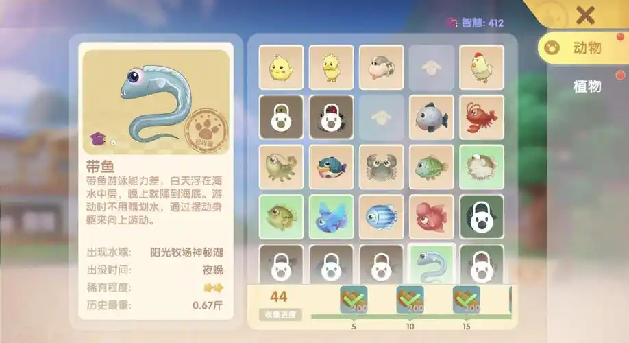 摩尔庄园浆果带鱼怎么解锁