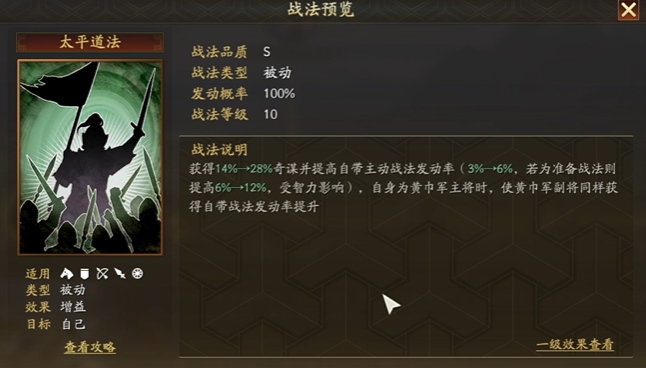 三国志战略版张角带什么武将