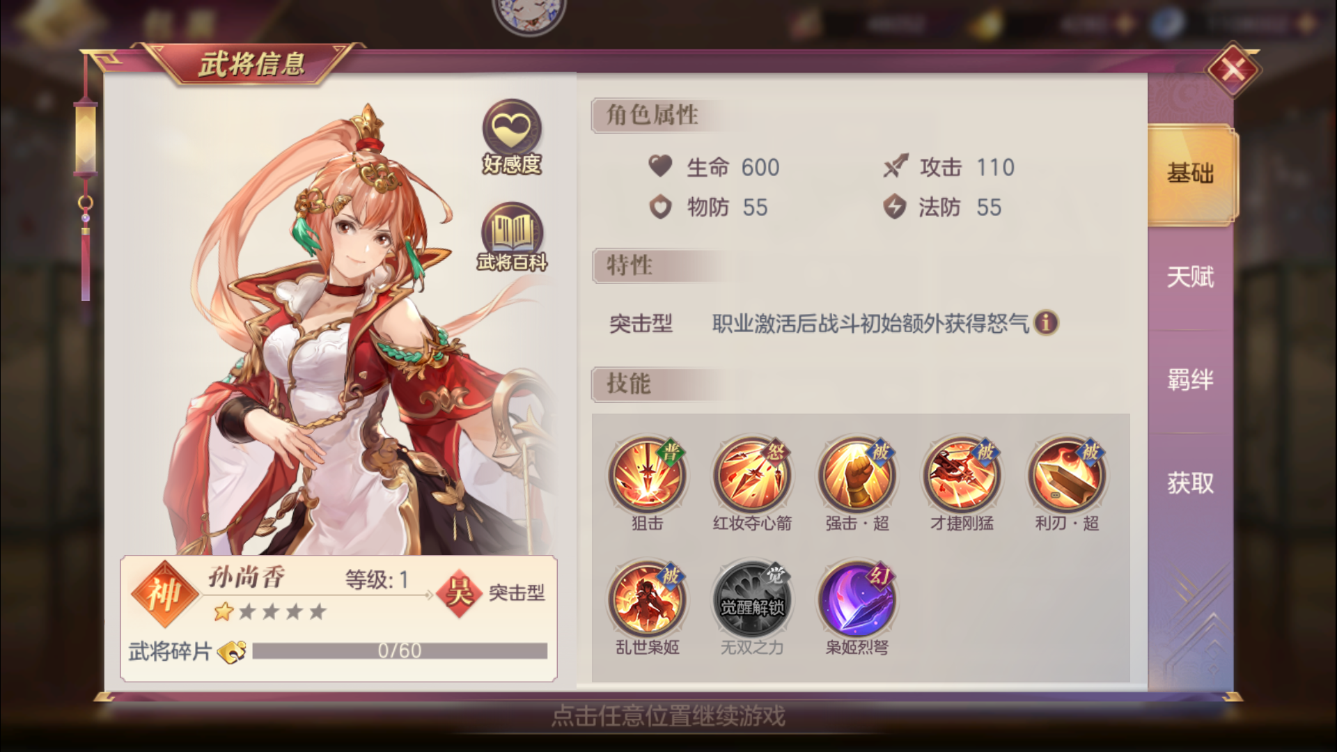 三国志幻想大陆孙坚怎么样