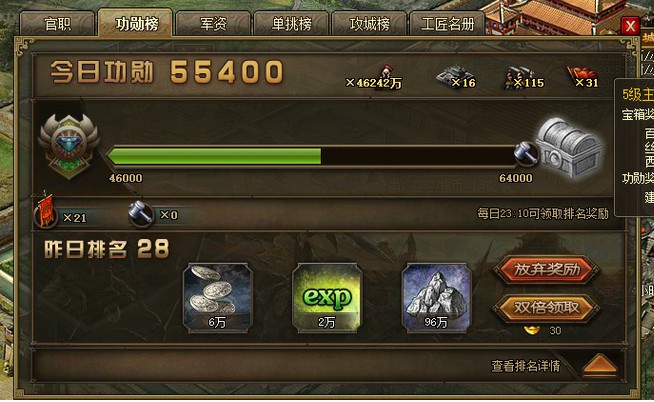 攻城掠地打什么官位有工资
