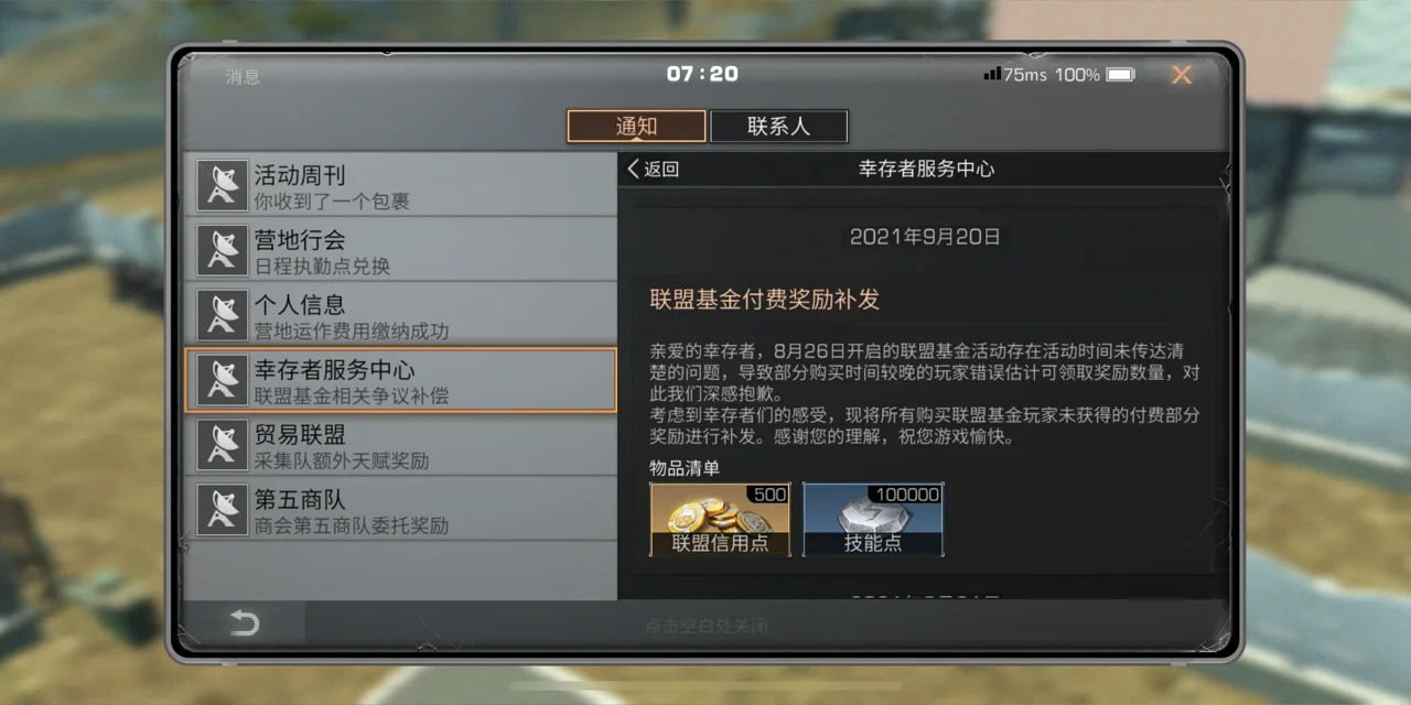 明日之后基金补偿在哪