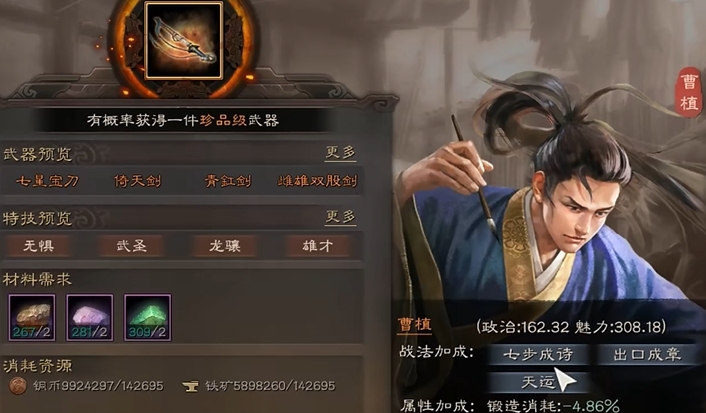 三国志战略版如何锻造武器