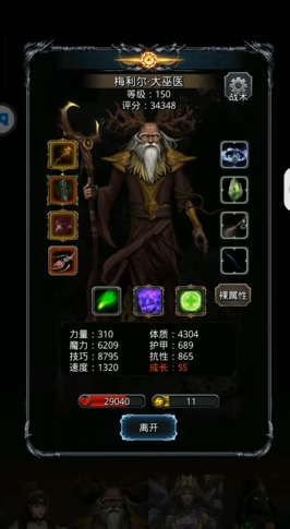 地下城堡2指定法师哪个好