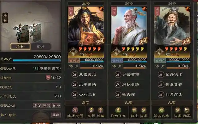 三国志战略版三仙盾怎么玩